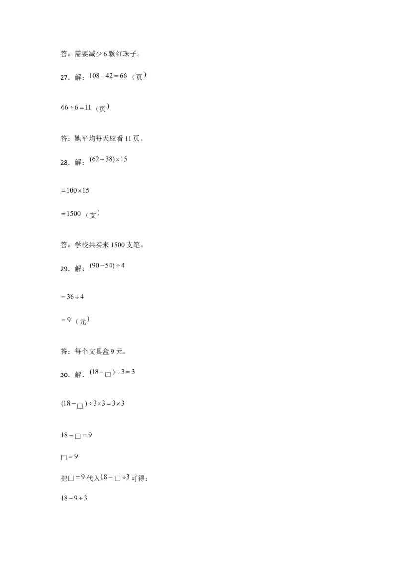 易错笔记第四单元混合运算-三年级数学下册易错点汇总及优选易错题B卷苏教版（含答案）(1)_三年级数学下册（苏教版）_单元测试_第2套单元测试（18份）