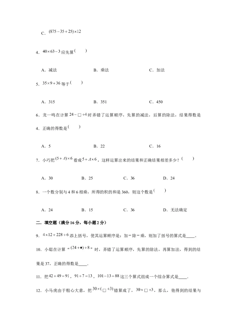 易错笔记第四单元混合运算-三年级数学下册易错点汇总及优选易错题B卷苏教版（含答案）(1)_三年级数学下册（苏教版）_单元测试_第2套单元测试（18份）