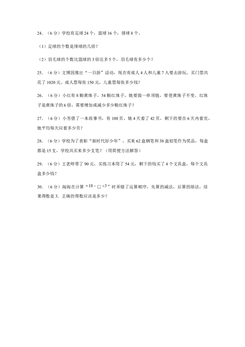 易错笔记第四单元混合运算-三年级数学下册易错点汇总及优选易错题B卷苏教版（含答案）(1)_三年级数学下册（苏教版）_单元测试_第2套单元测试（18份）