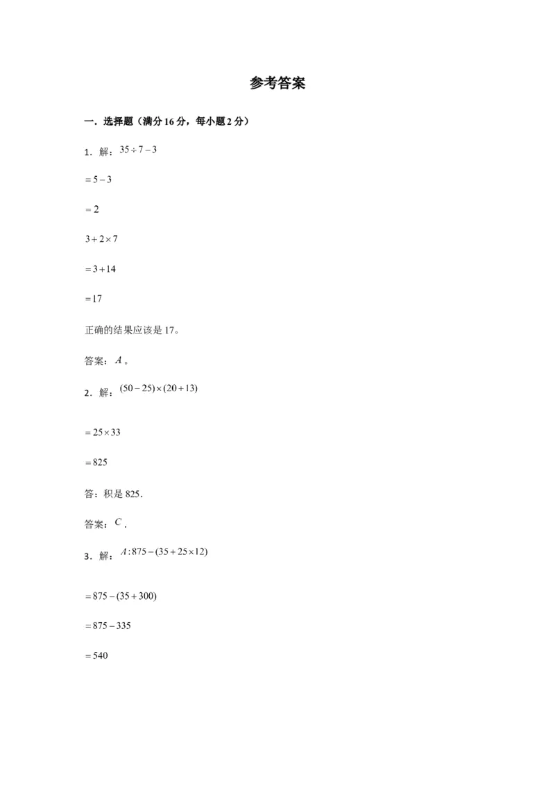 易错笔记第四单元混合运算-三年级数学下册易错点汇总及优选易错题B卷苏教版（含答案）(1)_三年级数学下册（苏教版）_单元测试_第2套单元测试（18份）