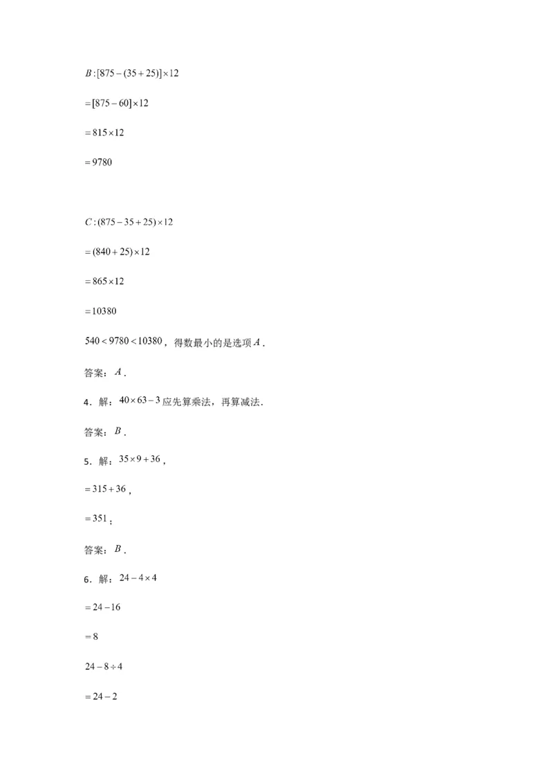 易错笔记第四单元混合运算-三年级数学下册易错点汇总及优选易错题B卷苏教版（含答案）(1)_三年级数学下册（苏教版）_单元测试_第2套单元测试（18份）