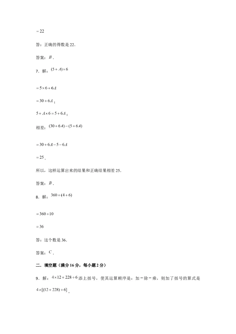 易错笔记第四单元混合运算-三年级数学下册易错点汇总及优选易错题B卷苏教版（含答案）(1)_三年级数学下册（苏教版）_单元测试_第2套单元测试（18份）