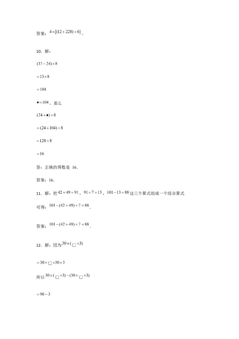 易错笔记第四单元混合运算-三年级数学下册易错点汇总及优选易错题B卷苏教版（含答案）(1)_三年级数学下册（苏教版）_单元测试_第2套单元测试（18份）