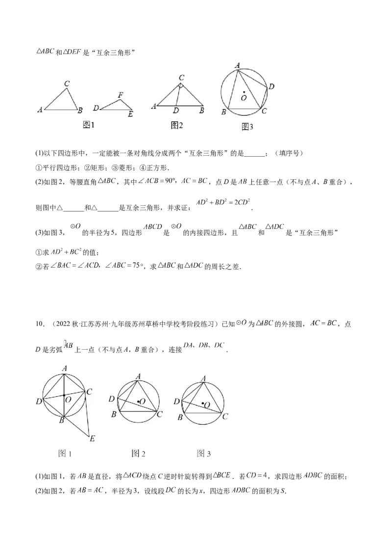 专题20圆中最值问题专训（九大题型）（学生版）_初中数学_九年级数学上册（人教版）_重难点专题提升-V7_2024版