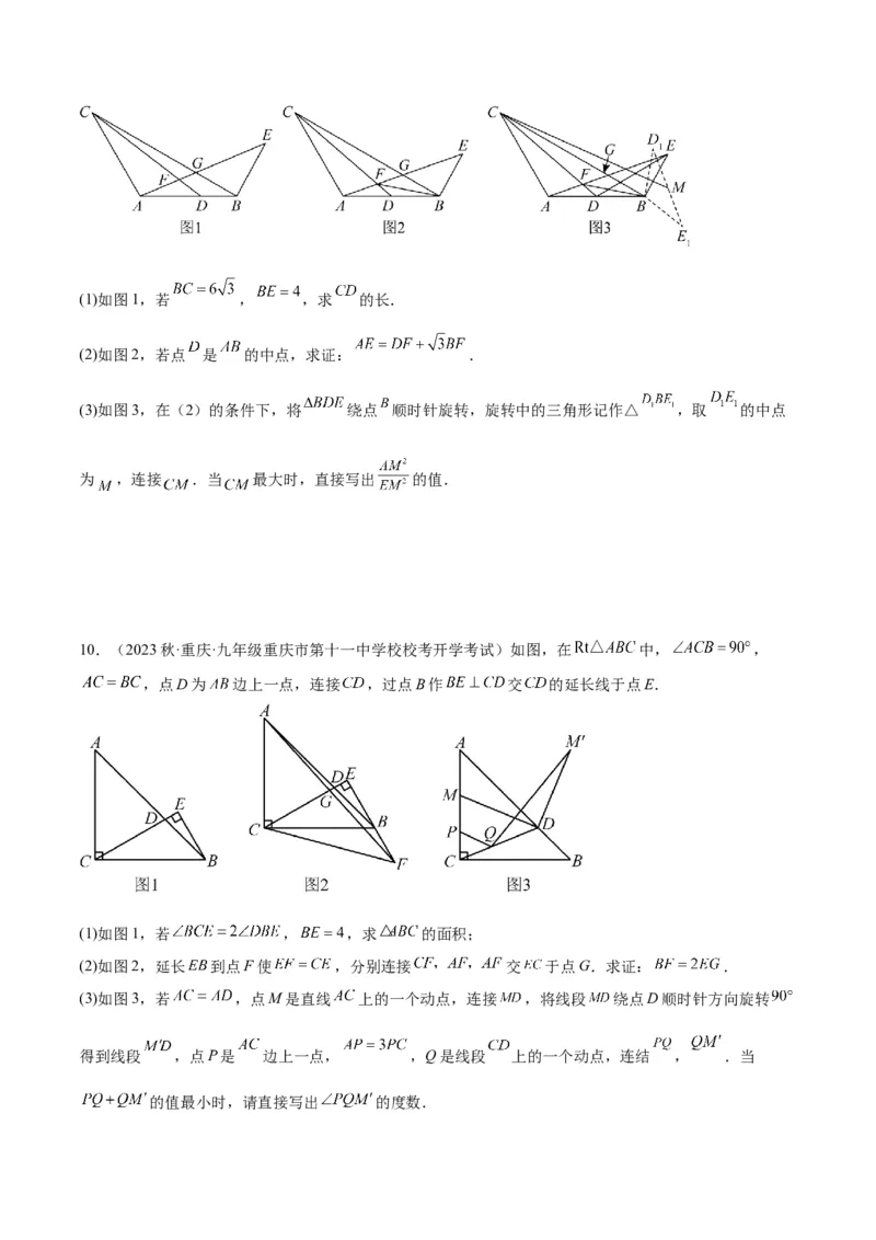 专题20圆中最值问题专训（九大题型）（学生版）_初中数学_九年级数学上册（人教版）_重难点专题提升-V7_2024版