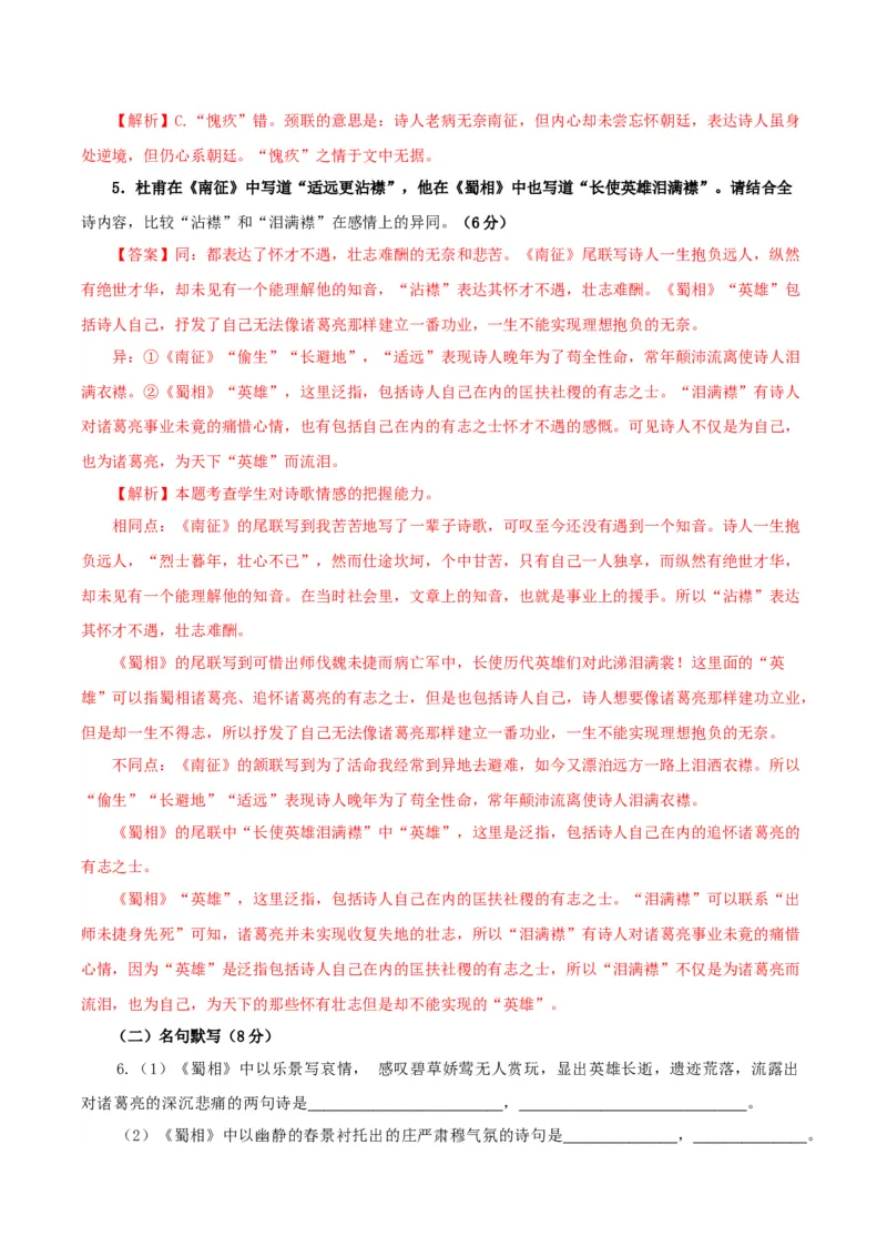 《蜀相》（分层作业）（解析版）-（统编版选择性必修下册）_高语_高中语文_选择性必修下册_分层作业