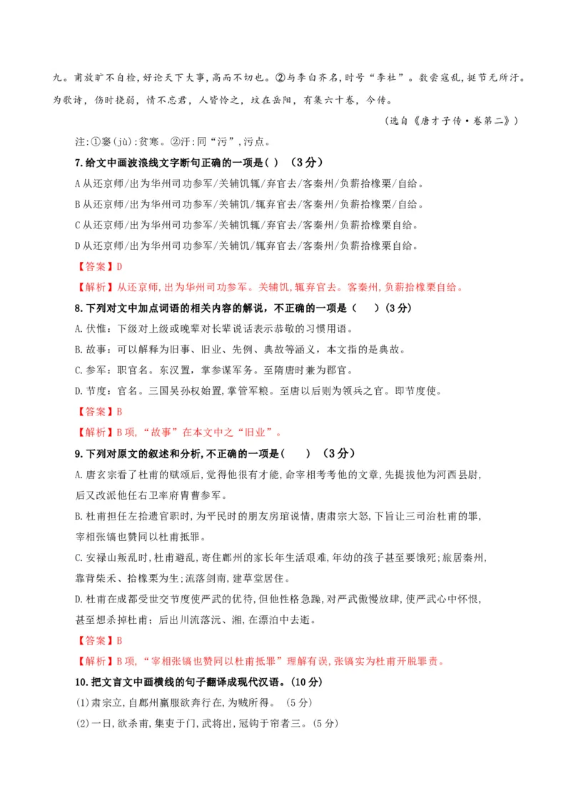 《蜀相》（分层作业）（解析版）-（统编版选择性必修下册）_高语_高中语文_选择性必修下册_分层作业