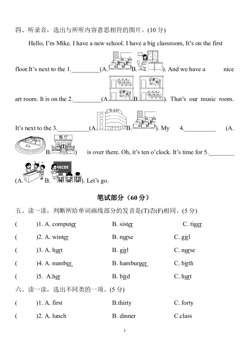 四年级下册英语第一次月考试题（一）_期中+期末-K152_PEP四英下月考卷