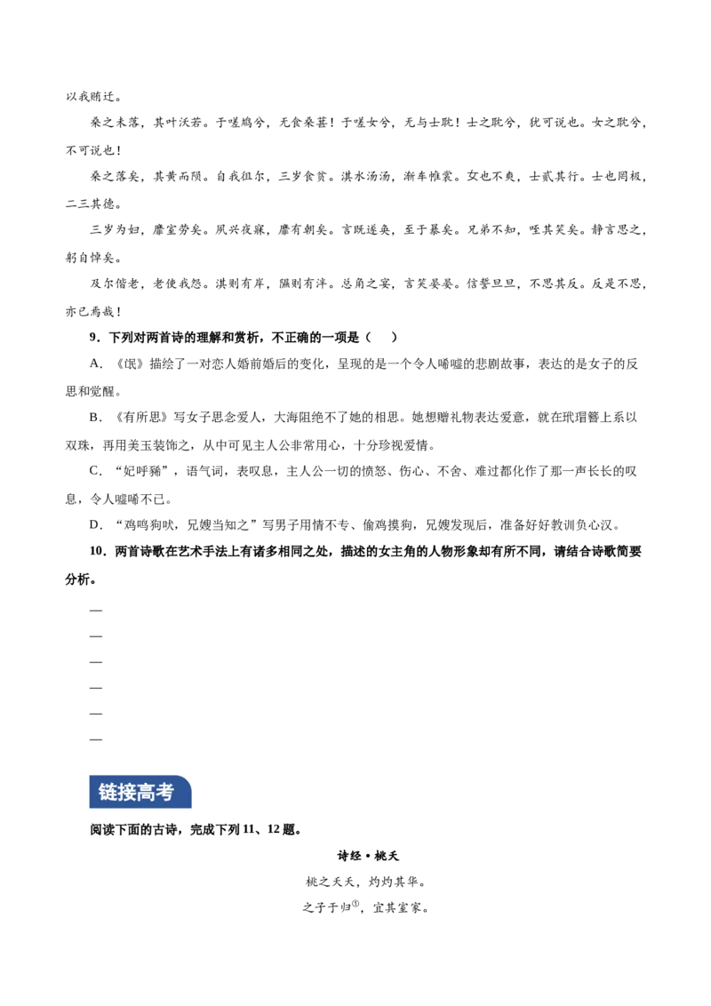 《氓》（分层作业）（原卷版）_高语_高中语文_选择性必修下册_分层作业