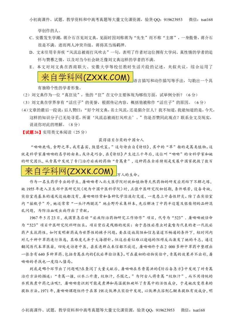 专题01经典母题30题-2016年高考语文走出题海之黄金30题系列（原卷版）_高语_1高中语文_2016年高考语文走出题海之黄金30题系列（全套打包12份）