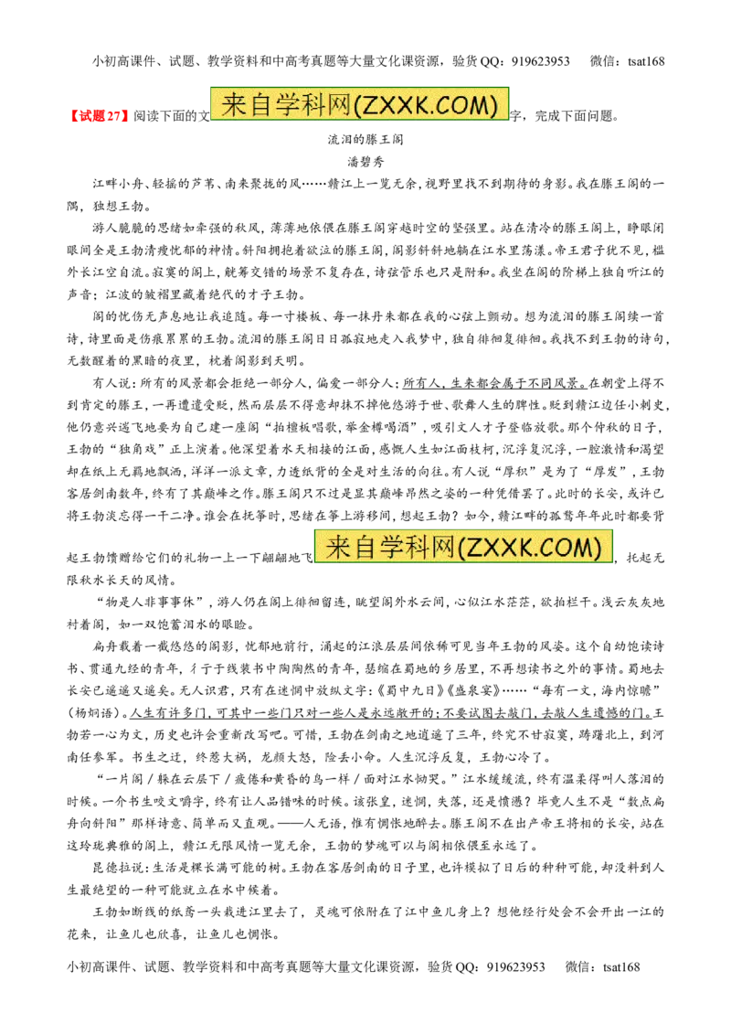 专题01经典母题30题-2016年高考语文走出题海之黄金30题系列（原卷版）_高语_1高中语文_2016年高考语文走出题海之黄金30题系列（全套打包12份）