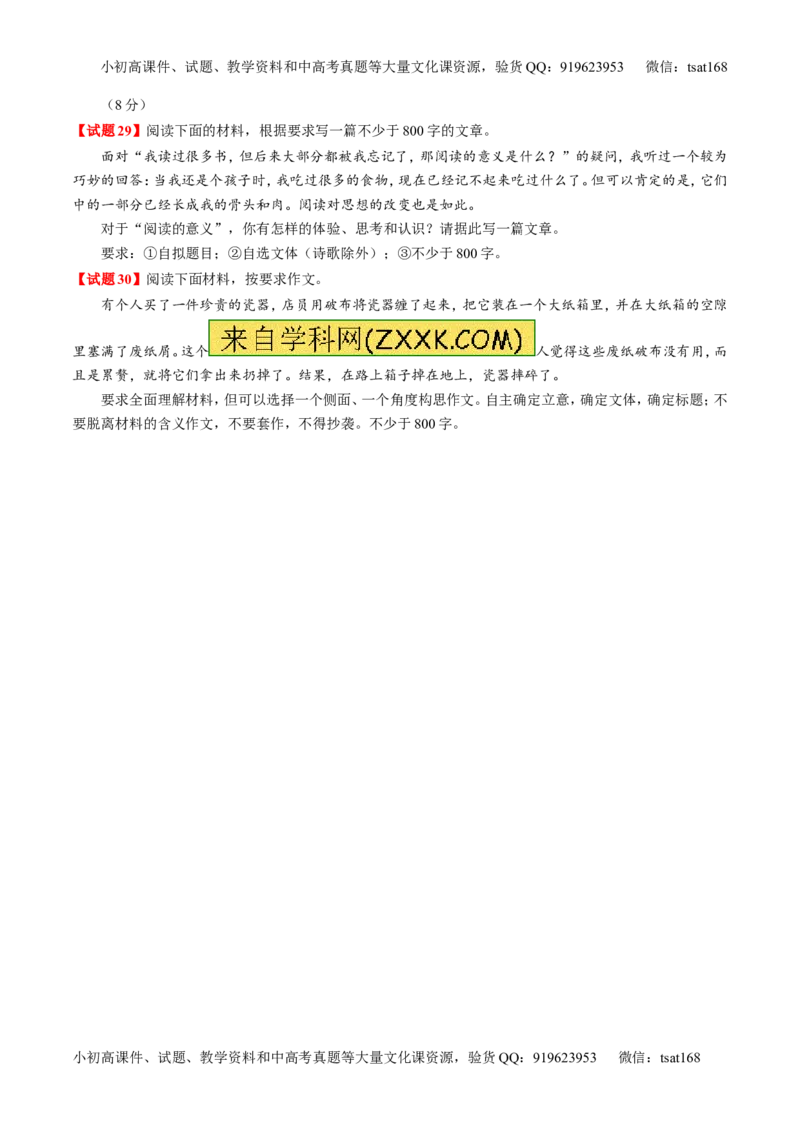 专题01经典母题30题-2016年高考语文走出题海之黄金30题系列（原卷版）_高语_1高中语文_2016年高考语文走出题海之黄金30题系列（全套打包12份）