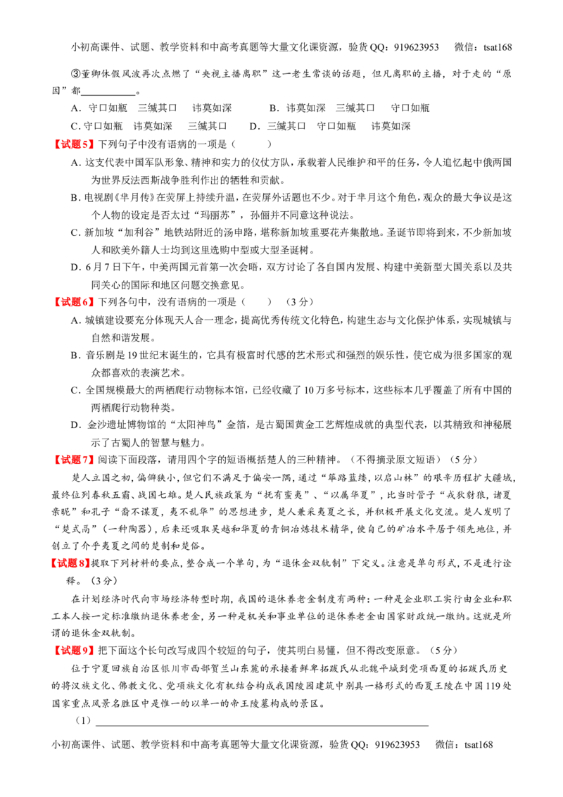 专题01经典母题30题-2016年高考语文走出题海之黄金30题系列（原卷版）_高语_1高中语文_2016年高考语文走出题海之黄金30题系列（全套打包12份）
