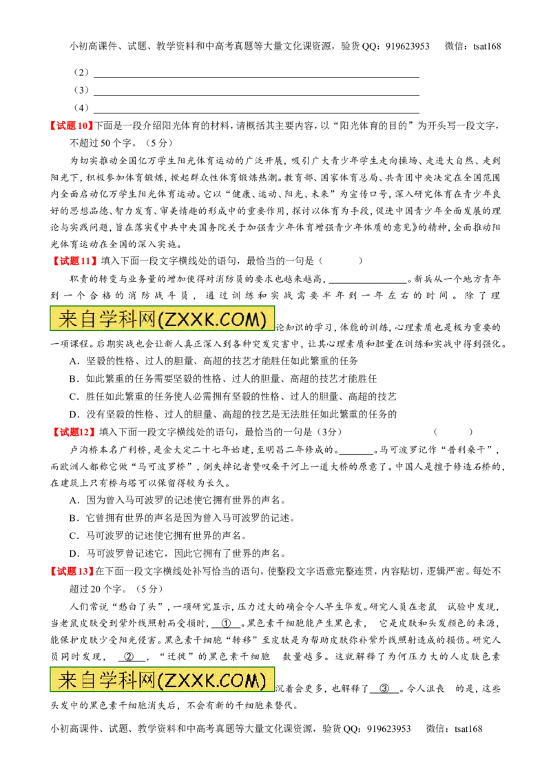 专题01经典母题30题-2016年高考语文走出题海之黄金30题系列（原卷版）_高语_1高中语文_2016年高考语文走出题海之黄金30题系列（全套打包12份）