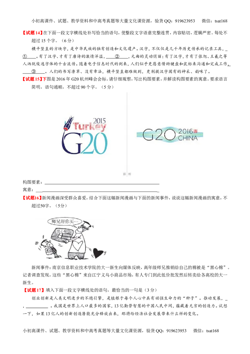 专题01经典母题30题-2016年高考语文走出题海之黄金30题系列（原卷版）_高语_1高中语文_2016年高考语文走出题海之黄金30题系列（全套打包12份）