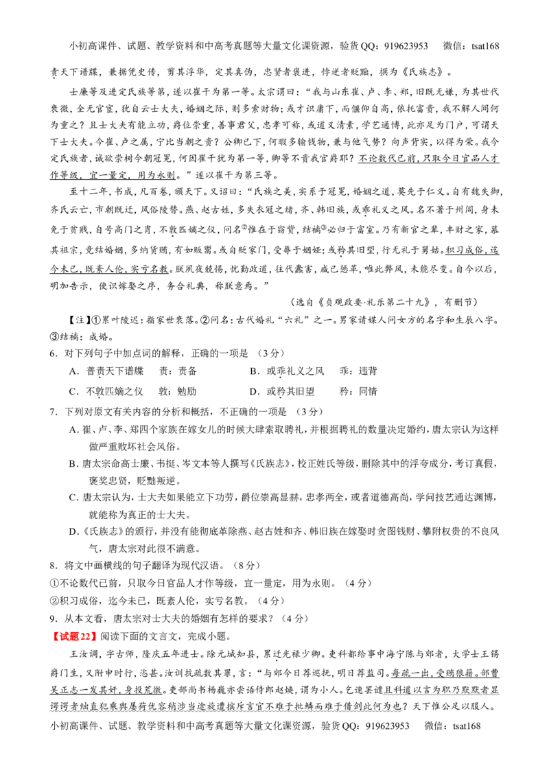 专题01经典母题30题-2016年高考语文走出题海之黄金30题系列（原卷版）_高语_1高中语文_2016年高考语文走出题海之黄金30题系列（全套打包12份）