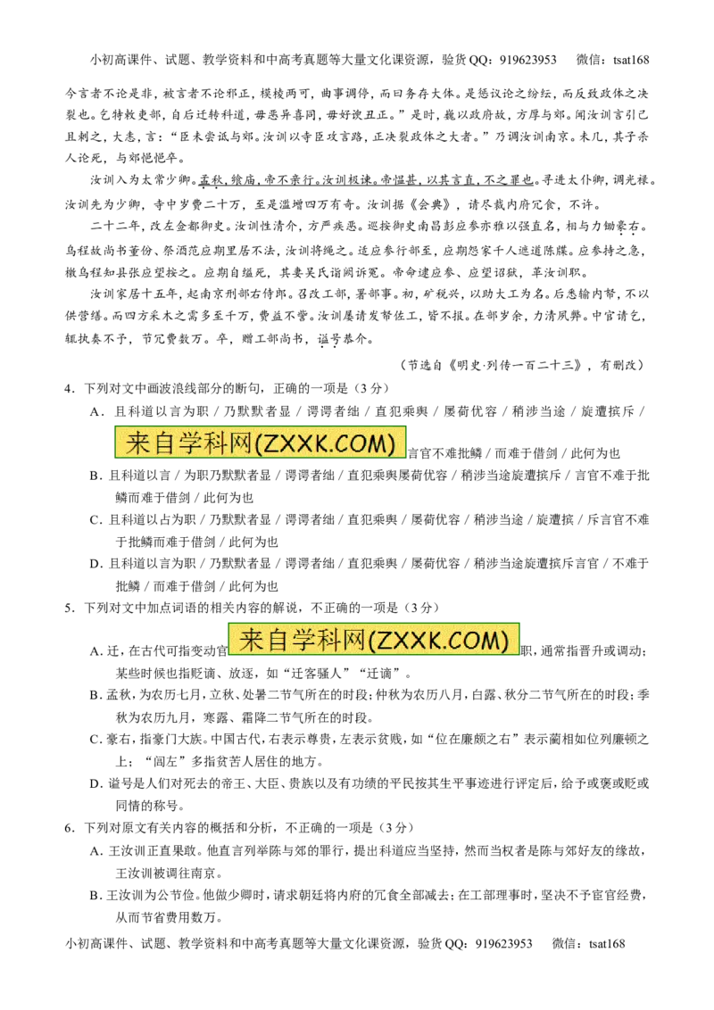 专题01经典母题30题-2016年高考语文走出题海之黄金30题系列（原卷版）_高语_1高中语文_2016年高考语文走出题海之黄金30题系列（全套打包12份）