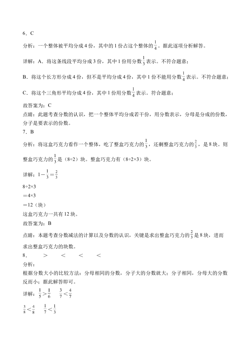 7.4求一个数的几分之几是多少（学霸课堂笔记）（苏教版）_三年级数学下册（苏教版）_母题专项练习-K36_2024版