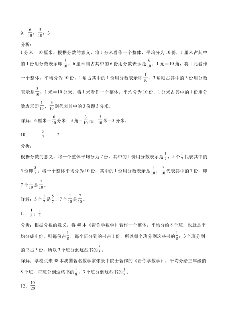 7.4求一个数的几分之几是多少（学霸课堂笔记）（苏教版）_三年级数学下册（苏教版）_母题专项练习-K36_2024版