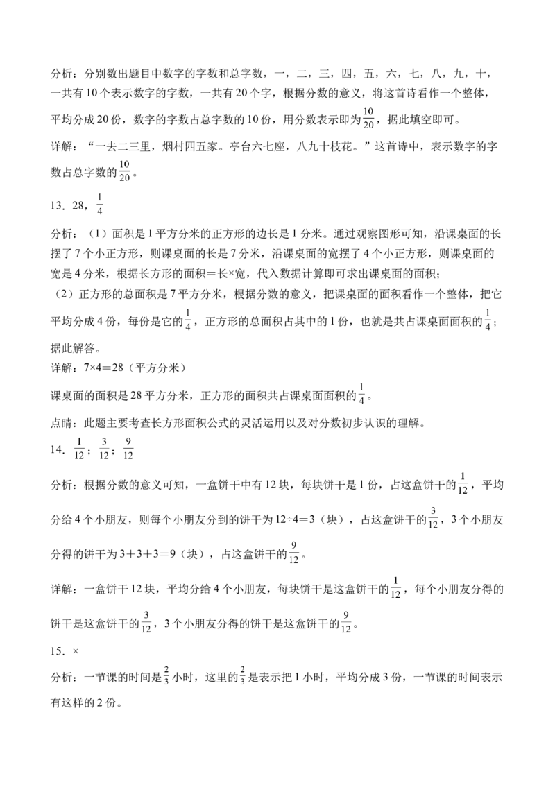7.4求一个数的几分之几是多少（学霸课堂笔记）（苏教版）_三年级数学下册（苏教版）_母题专项练习-K36_2024版