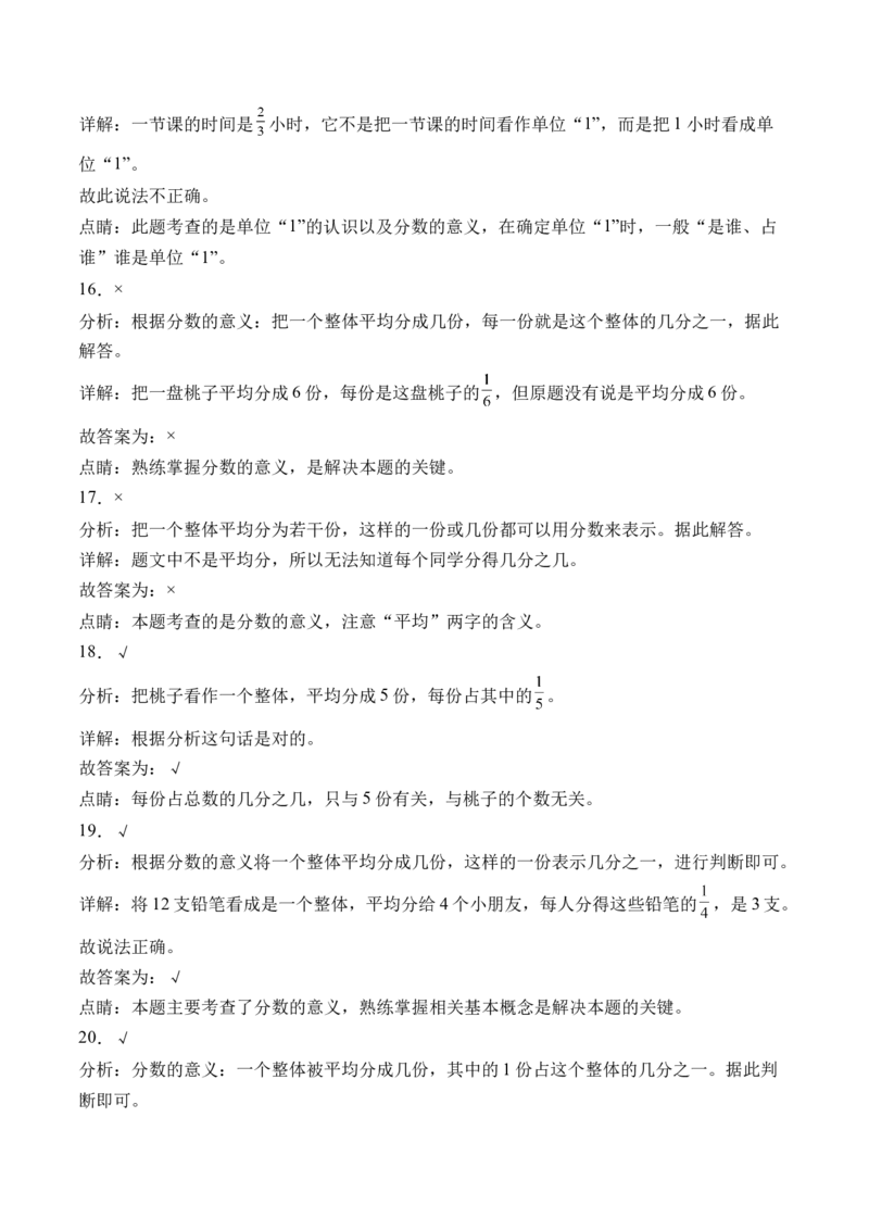 7.4求一个数的几分之几是多少（学霸课堂笔记）（苏教版）_三年级数学下册（苏教版）_母题专项练习-K36_2024版