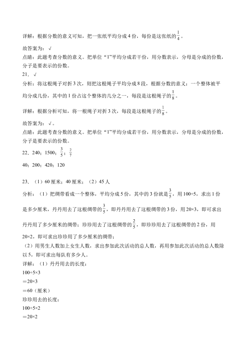 7.4求一个数的几分之几是多少（学霸课堂笔记）（苏教版）_三年级数学下册（苏教版）_母题专项练习-K36_2024版