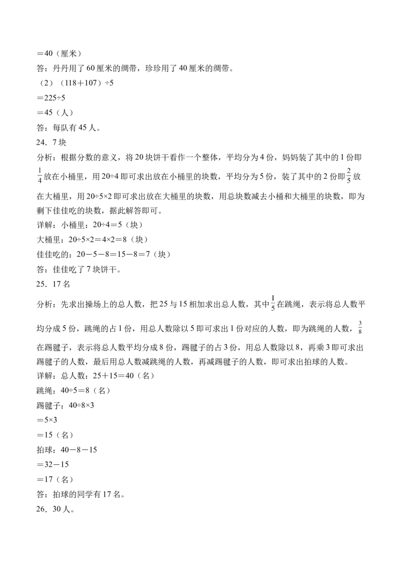 7.4求一个数的几分之几是多少（学霸课堂笔记）（苏教版）_三年级数学下册（苏教版）_母题专项练习-K36_2024版