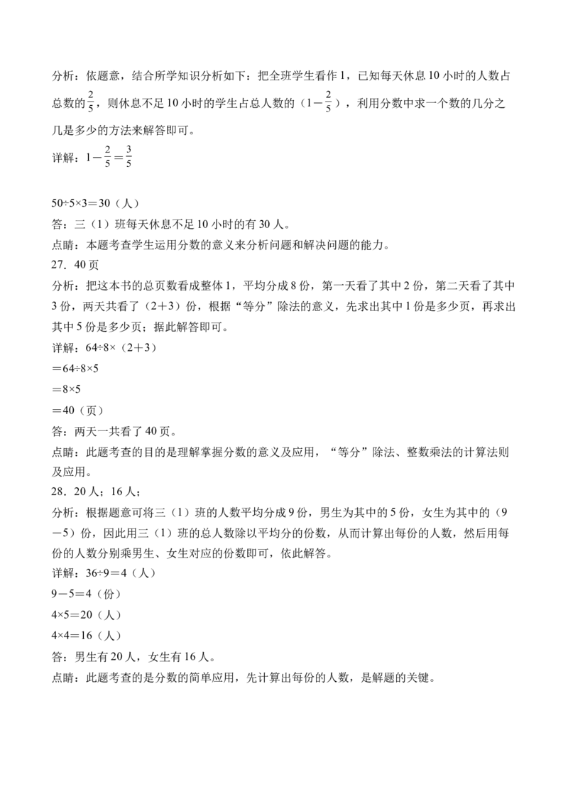 7.4求一个数的几分之几是多少（学霸课堂笔记）（苏教版）_三年级数学下册（苏教版）_母题专项练习-K36_2024版