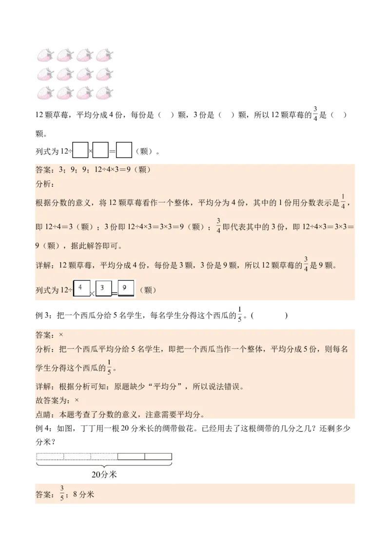 7.4求一个数的几分之几是多少（学霸课堂笔记）（苏教版）_三年级数学下册（苏教版）_母题专项练习-K36_2024版
