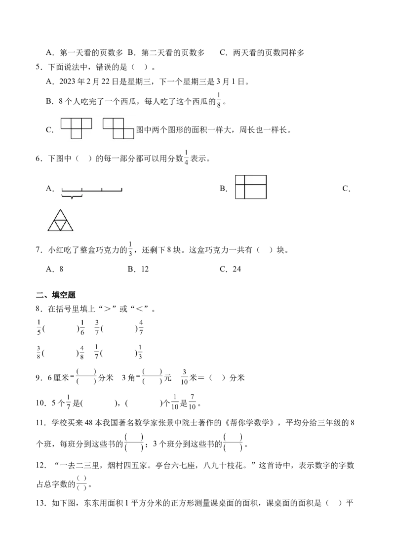 7.4求一个数的几分之几是多少（学霸课堂笔记）（苏教版）_三年级数学下册（苏教版）_母题专项练习-K36_2024版