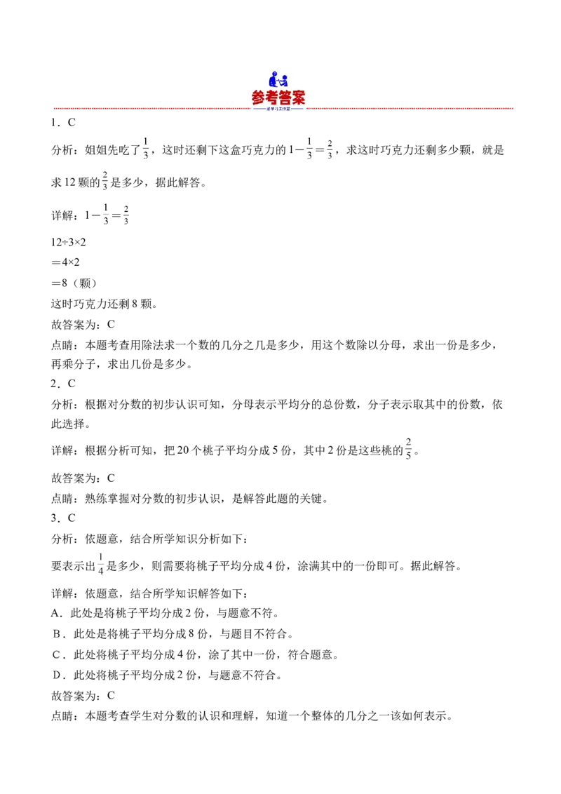 7.4求一个数的几分之几是多少（学霸课堂笔记）（苏教版）_三年级数学下册（苏教版）_母题专项练习-K36_2024版