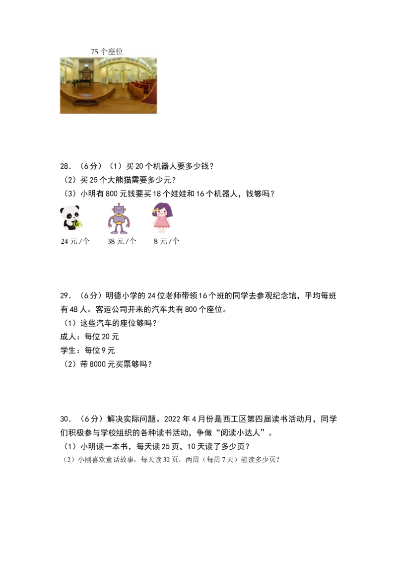 第一单元两位数乘两位数（单元测试）-三年级数学下册（A4版）（苏教版）(1)_三年级数学下册（苏教版）_单元测试