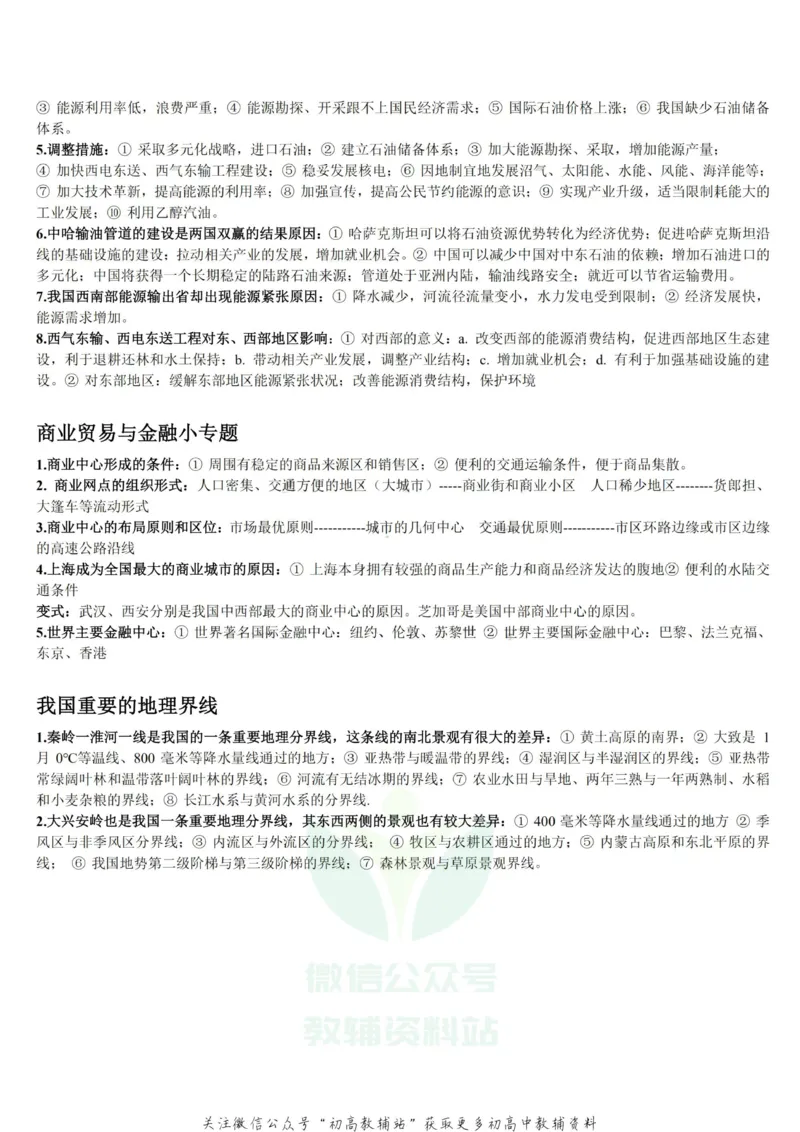 答题技巧高中地理答题技巧(完整版)_高中全科精选资料包_地理精选资料包_解题技巧