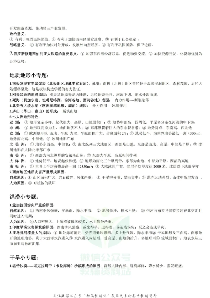 答题技巧高中地理答题技巧(完整版)_高中全科精选资料包_地理精选资料包_解题技巧