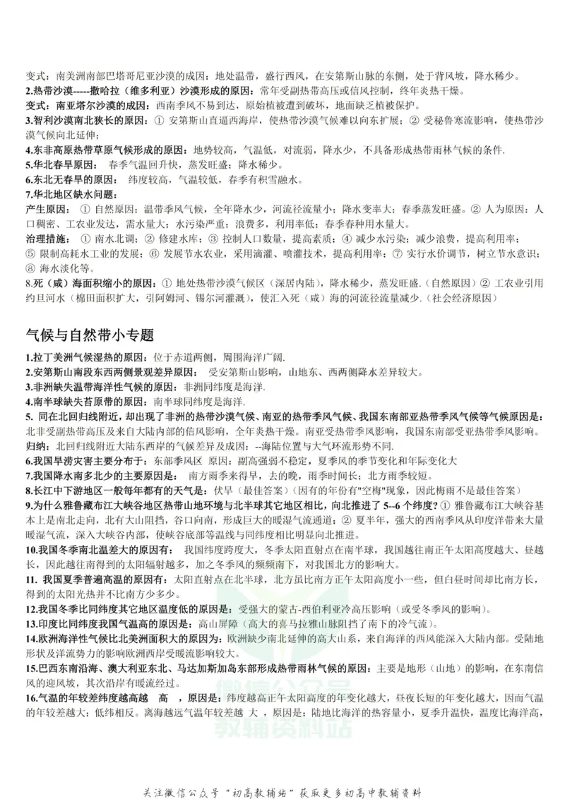 答题技巧高中地理答题技巧(完整版)_高中全科精选资料包_地理精选资料包_解题技巧
