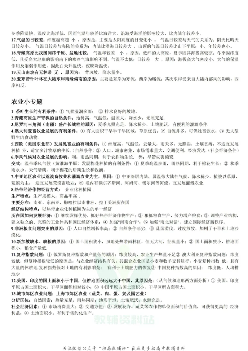 答题技巧高中地理答题技巧(完整版)_高中全科精选资料包_地理精选资料包_解题技巧