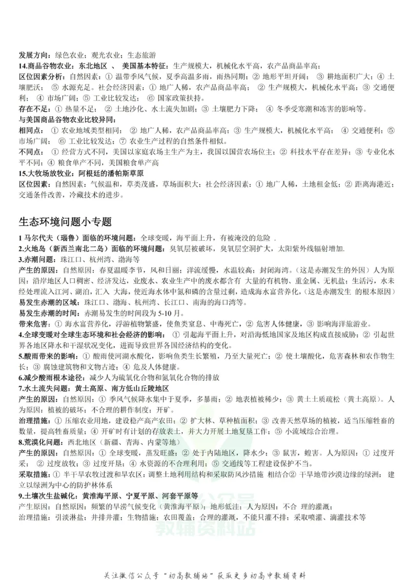 答题技巧高中地理答题技巧(完整版)_高中全科精选资料包_地理精选资料包_解题技巧