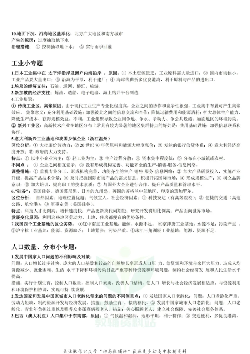 答题技巧高中地理答题技巧(完整版)_高中全科精选资料包_地理精选资料包_解题技巧