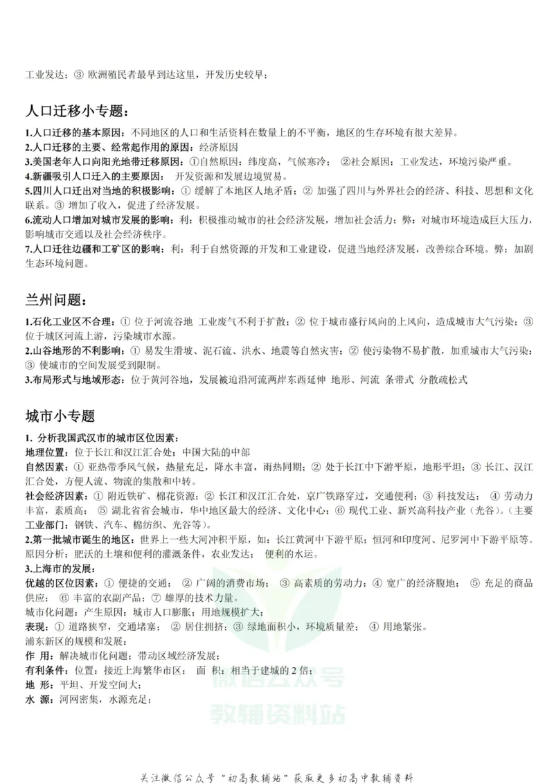 答题技巧高中地理答题技巧(完整版)_高中全科精选资料包_地理精选资料包_解题技巧