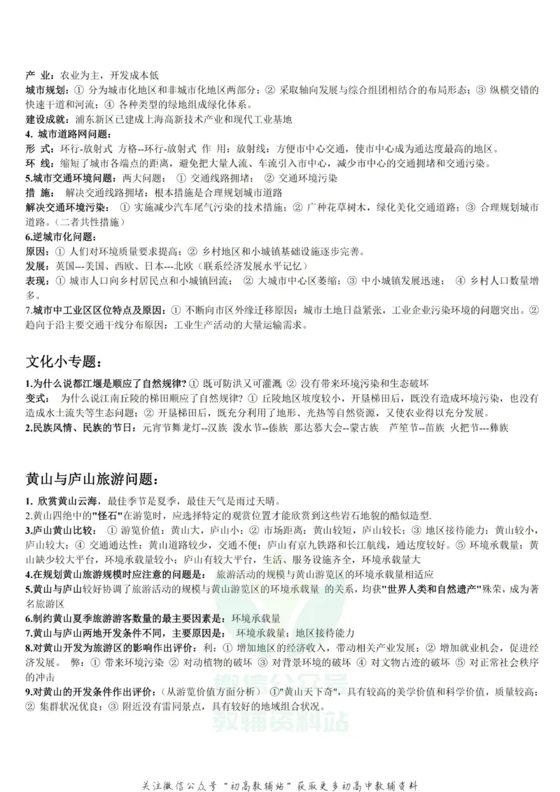 答题技巧高中地理答题技巧(完整版)_高中全科精选资料包_地理精选资料包_解题技巧