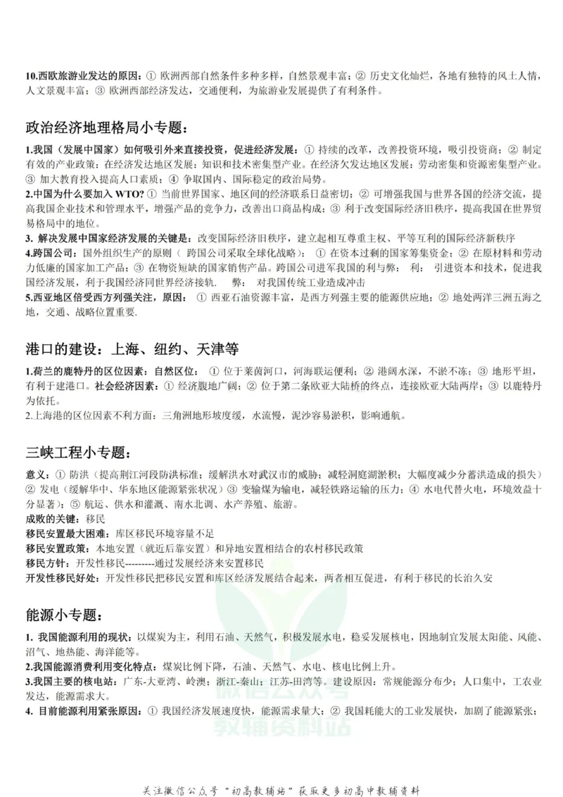 答题技巧高中地理答题技巧(完整版)_高中全科精选资料包_地理精选资料包_解题技巧