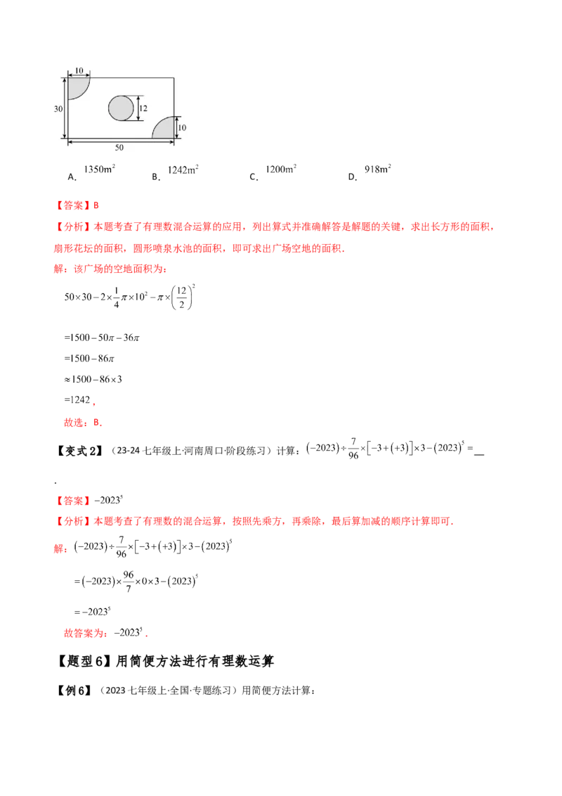 专题2.11有理数的运算（全章知识梳理与考点分类讲解）（人教版）（教师版）_初中数学_七年级数学上册（人教版）_专题突破练习-V4