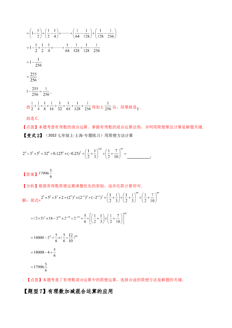 专题2.11有理数的运算（全章知识梳理与考点分类讲解）（人教版）（教师版）_初中数学_七年级数学上册（人教版）_专题突破练习-V4