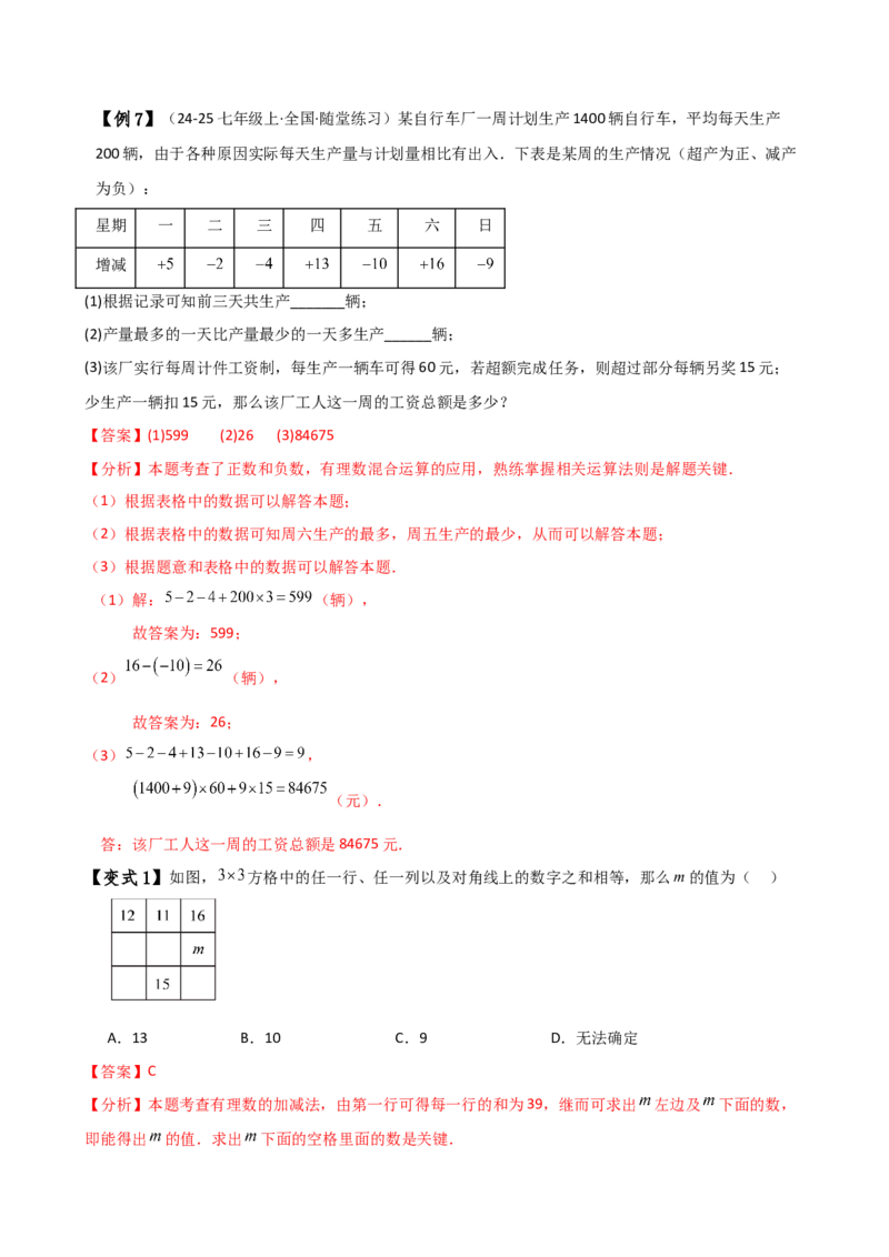 专题2.11有理数的运算（全章知识梳理与考点分类讲解）（人教版）（教师版）_初中数学_七年级数学上册（人教版）_专题突破练习-V4