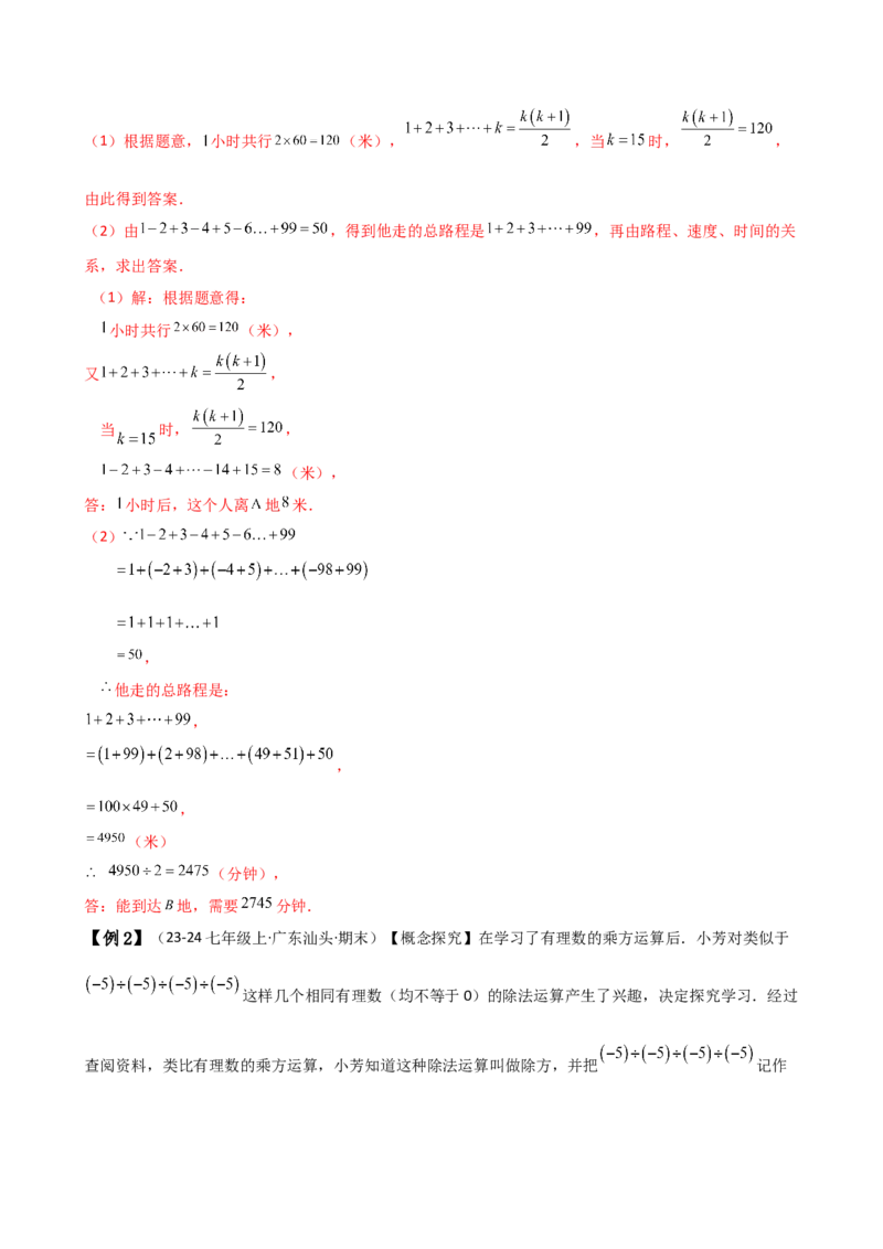 专题2.11有理数的运算（全章知识梳理与考点分类讲解）（人教版）（教师版）_初中数学_七年级数学上册（人教版）_专题突破练习-V4