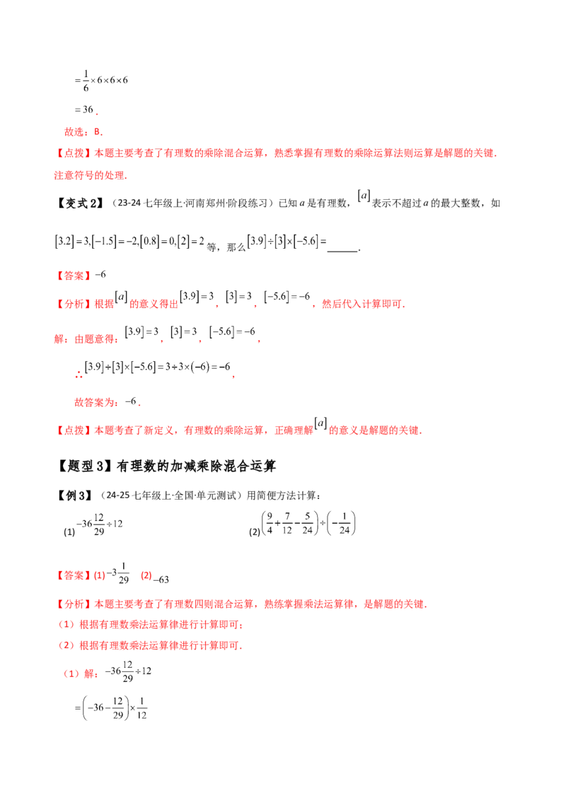 专题2.11有理数的运算（全章知识梳理与考点分类讲解）（人教版）（教师版）_初中数学_七年级数学上册（人教版）_专题突破练习-V4