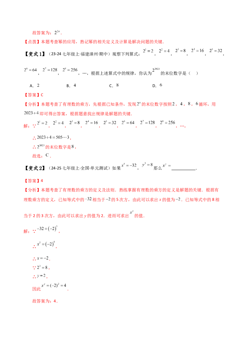 专题2.11有理数的运算（全章知识梳理与考点分类讲解）（人教版）（教师版）_初中数学_七年级数学上册（人教版）_专题突破练习-V4