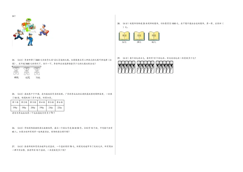 第一单元两位数乘两位数（培优卷）-（A3版）（苏教版）_三年级数学下册（苏教版）_知识解读+题型专练-T2
