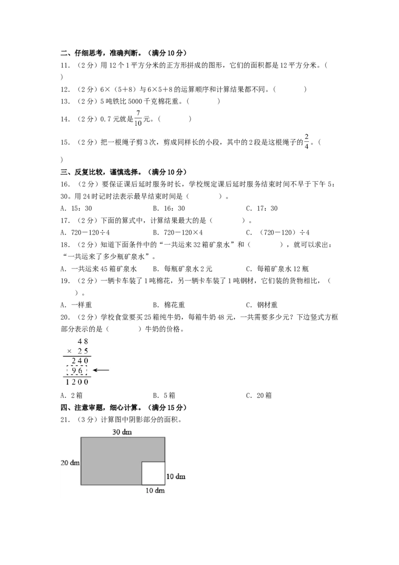 数学（基础卷02）（考试版A4）_三年级数学下册（苏教版）_期中+期末-K149_期末试卷