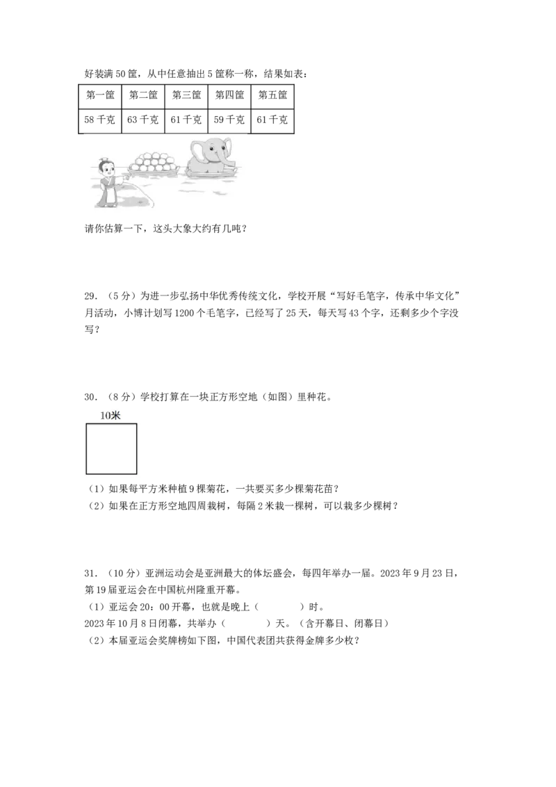 数学（基础卷02）（考试版A4）_三年级数学下册（苏教版）_期中+期末-K149_期末试卷
